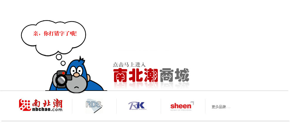 南北潮